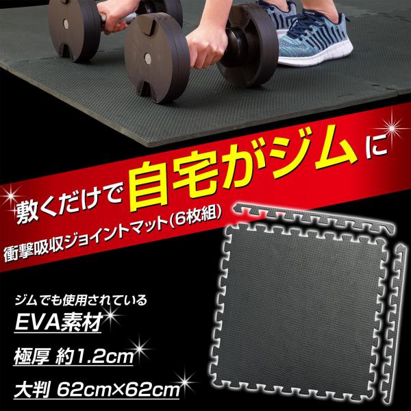 ＼床に敷いて快適筋トレ！／・弾力性と柔軟性に優れたEVA素材を使用！・トレーニングの騒音対策や床の防キズ対策に◎・ジョイント式なので必要な分だけ使用できる！・お部屋に合わせて自由にカットOK！・サイドパーツ付きで部屋の角にもフィット！【サイ...