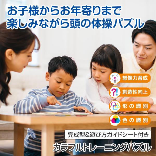 カラフルトレーニングパズル 知育玩具 6歳 頭の体操 40ピース