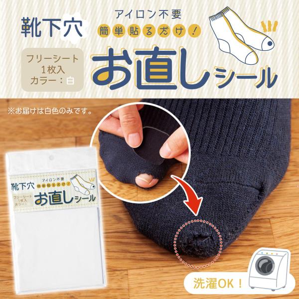 ＼アイロン不要の貼るだけ！／・穴のあいた場所に貼るだけで簡単に靴下穴の補修ができる！・アイロン不要だから出先でもラクラク補修！・剥がれにくいシールを使用しているので洗濯も可能◎・伸縮性にこだわった生地を採用！・穴があきやすいつま先、かかとに...