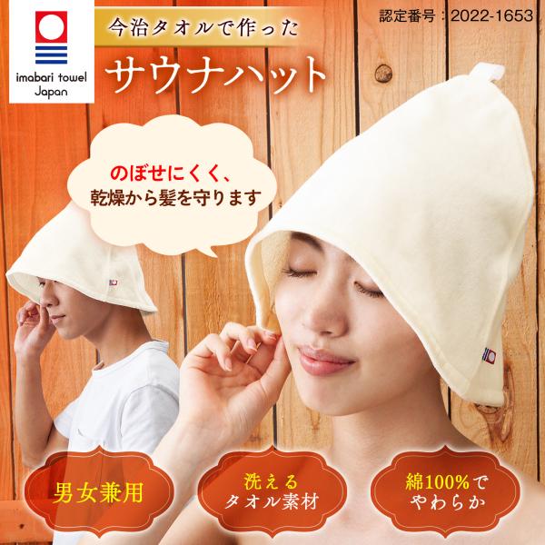 カズピロリ菌】正規品 今治タオル サウナハット みきゃん 今治
