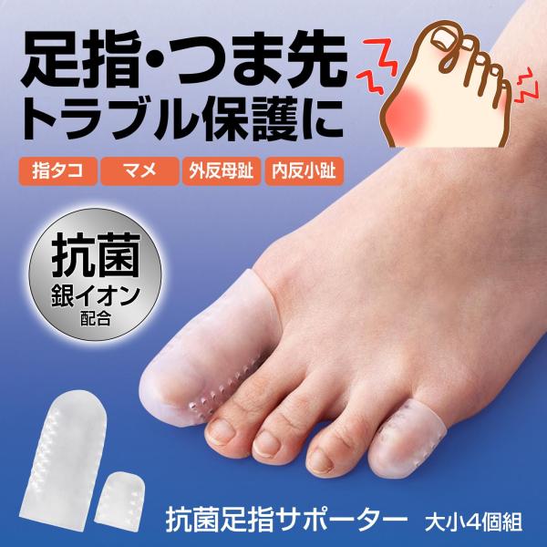 ＼足指、つま先トラブルの保護に／・洗える素材なので繰り返し使えて、衛生的◎・ストレッチ素材で足囲指にフィット！・摩擦や衝撃を軽減します◎・お好きな長さにカットして使えます！・靴下やストッキングの穴あき防止とても◎【サイズ】大:約6×3.6×...