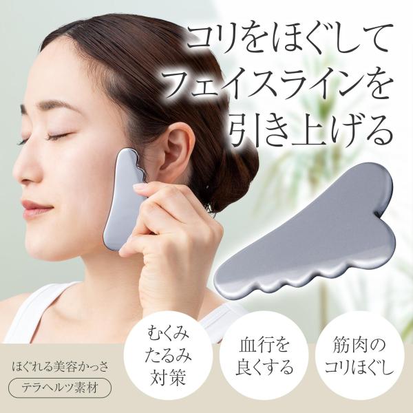 ほぐれる美容かっさ テラヘルツ 収納袋付き 突起 むくみ たるみ 血行