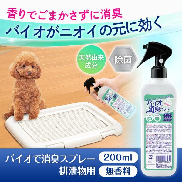 ＼気になる場所にスプレーするだけ／・香りでごまかさずニオイの元を分解！・合成界面活性剤不使用なので、ペット用品にも使いやすい◎・天然由来100%で人とペットに優しい◎・トイレ後の気になるニオイにも使える◎・消臭+除菌も！【内容量】200ml...