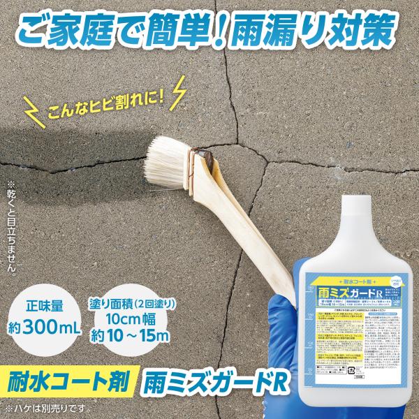 ＼おうちで簡単！雨漏り対策！／・外壁のヒビ割れなどから発生する雨漏りを予防する耐水コート剤・ハケ（別売り）で塗るだけでお手軽に雨漏り対策ができます◎・ツヤありの透明で乾くと目立ちません！・木製品の耐水と金属製品の防サビにも使えます◎【内容量...