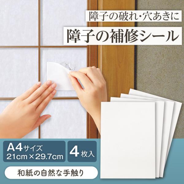 ＼シールタイプだから ハケ 糊 要らず／・強粘着タイプの和紙シール・好きな形や大きさに切り取って、破れた障子に貼り付けて補修！・メッセージカードや工作、ラベル作りにも使用可能◎【サイズ】約縦29.7×横21×厚み0.01cm（1枚）【仕様】...