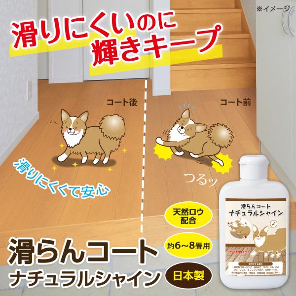 ＼ピカピカなのに滑りにくい／・フローリングなどの床に光沢を与える滑り予防の天然ロウ配合コート剤！・古くなった家具のつや出しにも◎※塗り直しの目安:約半年(ご使用状況等で変わりますので、効果が感じられなくなった場合は塗り直してください)※全て...