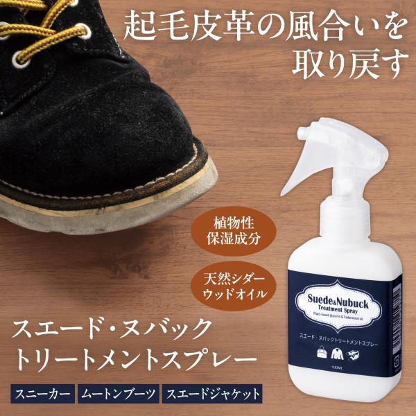 ＼起毛皮革の風合いをリセット／・スエード・ヌバックなどの起毛皮革の色味・深み・濃さを取り戻す！・革の「くたびれ感」をリセットするスプレー♪・天然シダーウッドオイルをW配合◎【内容量】100ml【仕様】液性:中性【生産国】日本植物性保湿成分/...
