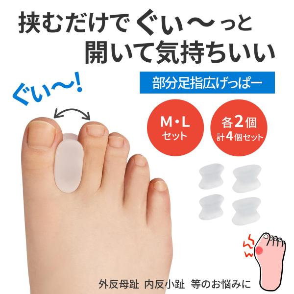 ＼外反母趾や内反拇趾対策／・サッと足指に装着可能なタイプ♪・挟むだけで足指が広がる！・つけたまま靴が履けるので日常使いしやすい◎・ふわふわやわらかで痛くなりにくい◎・サイズ違いのセットでシーンや足のコンディションによって使い分け◎・水洗い可...