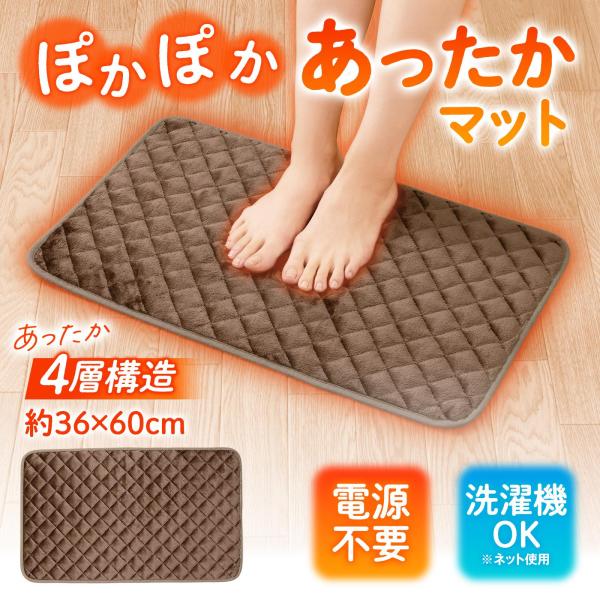 ＼ふんわりやわらかな肌触り／・電源がない場所でも使用可能なあったかマット・吸湿発熱生地を使用した4層構造の効果であたたかく、足元やイスなどからくる冷え対策に最適！・足だけでなく、腰や椅子の下に敷いても◎・場所を選ばないので、公園のベンチにも...