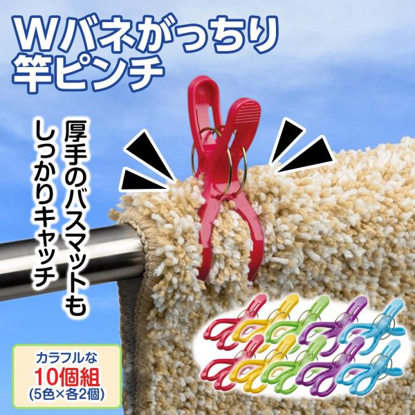 ＼大きく開き、竿ごと洗濯物を挟む／・ダブルのバネで大きく開き洗濯物やハンガーなどをがっちり固定できる◎・持ち手と先端は滑りにくく、カラフルな5色10個セット！【サイズ】約10×3.8×5.2cm【セット内容】10個(紫・赤・黄・黄緑・水色　...