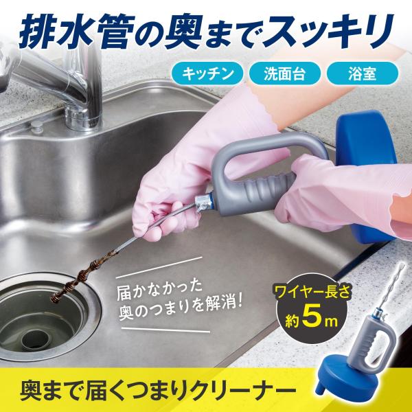 ＼排水管の奥まで届く!つまりクリーナー／・ワイヤー長さ約5mで奥まで掃除できる排水管のつまりクリーナー・ワイヤーを排水管に通してレバーを回すだけ！・先端に四段の立体構造付きで汚れを絡めとる◎【サイズ】本体:横15×縦15×高35cm　ワイヤ...