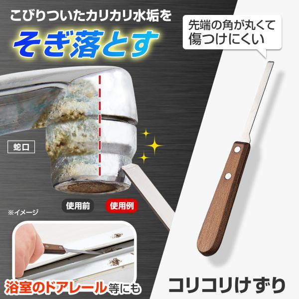 ＼頑固な水垢汚れをきれいに／・丈夫なステンレス製で頑固な蓄積水垢をそぎ落とす！・先端の角が丸いのでキズがつきにくい！・蛇口や蛇口の根元、浴室のドアレール、溝、パッキン、洗面台の排水口周り等、さまざまな場所の水垢に◎【個装サイズ】19.0×7...