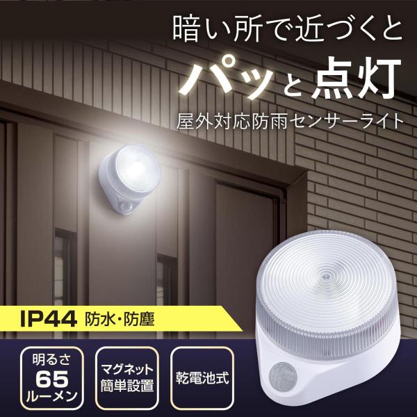 ＼暗闇でパッと点灯！人感センサーライト／・暗くなると人の動きを感知してセンサーが作動！自動点灯するライト・屋外でも使用できる防雨仕様・配線不要な乾電池式!・夜間の防犯対策にも◎※センサーの感度は、気温や設置場所など周囲の状況により変わる場合...