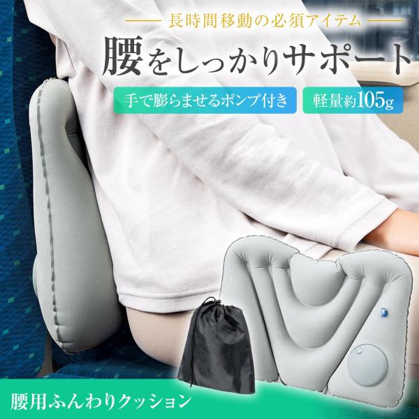 腰用ふんわりクッション 腰枕 腰痛 クッション 腰 サポートクッション