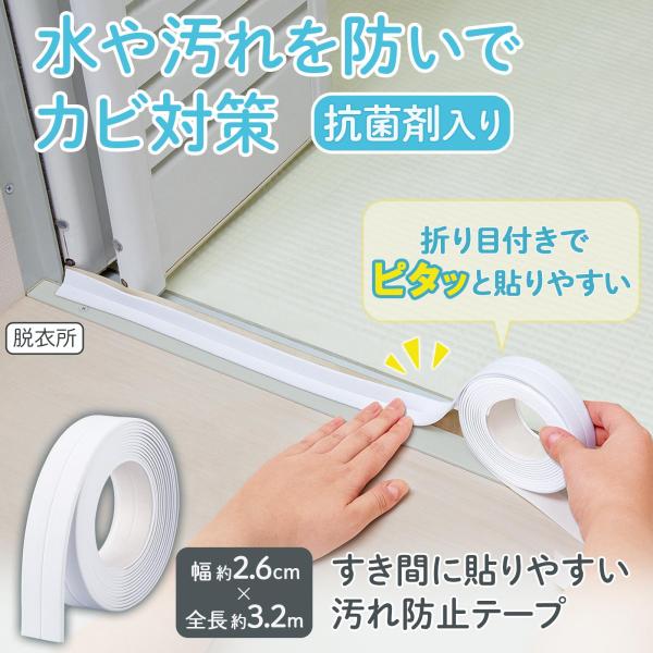 ＼水や汚れを防いでカビ対策／・すき間に貼って汚れを防止し、掃除の手間を軽減♪・折り目付きで、角にもしっかり密着しやすい!・汚れたコーキングの上に貼って汚れ隠しにも◎・必要な分だけカットして使える便利なロールタイプ♪※ガスコンロ等の火気の近く...