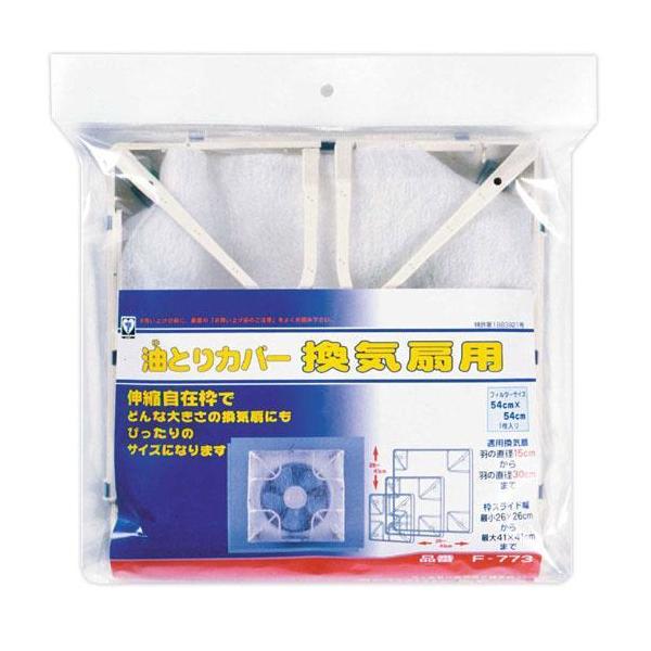 他サイト： F-773 油とりカバー　換気扇用　1枚入(一般換気扇用)の商品画像