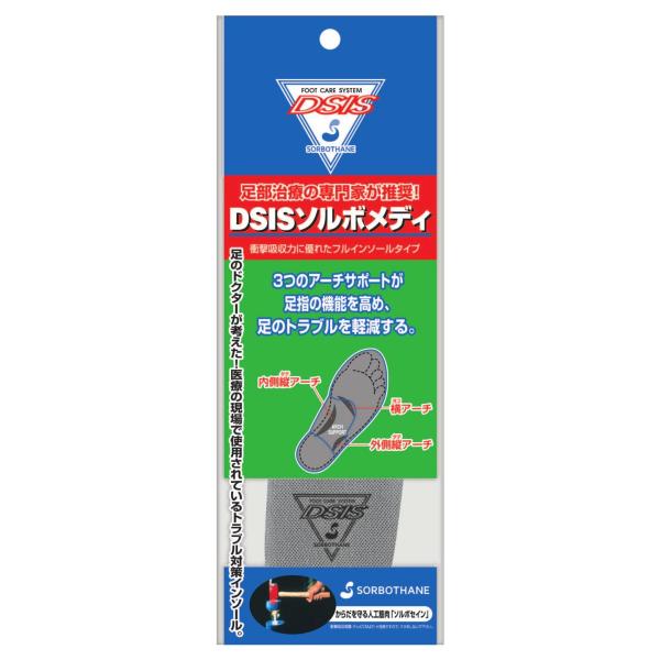 インソール 中敷き 靴 シューズ フットケア 足裏 アーチサポート 衝撃吸収 圧力分散 DSIS ソルボメディ フルインソールタイプ グレー Lサイズ