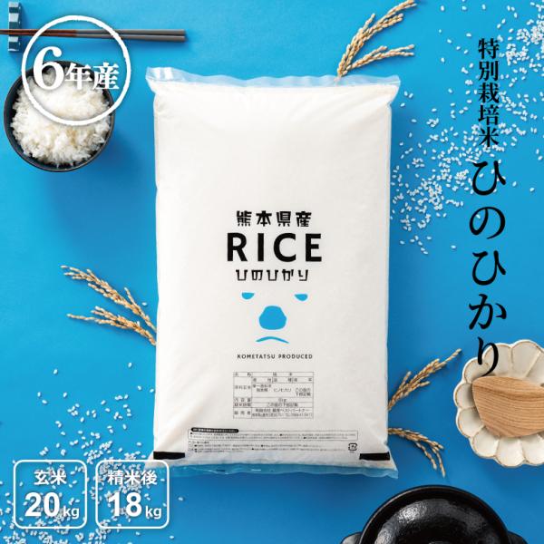 令和6年 熊本県産ヒノヒカリ20Kg玄米可 ヒノヒカリ 米 お米 20kg