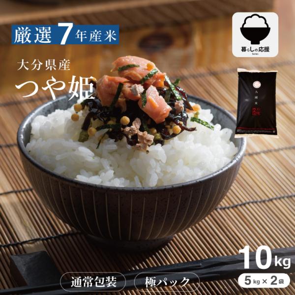 つや姫 米 お米 10kg 大分県産 令和7年産 5kg×2袋 : こめたつ - 通販