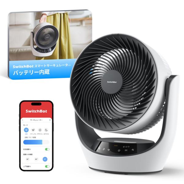 SwitchBot サーキュレーター 静音 首振り Alexa - スイッチボット 扇風機 ~30畳 DCモーター 節電対策 省エネ 充電式バッテリー搭載 コー 節電対策】SwitchBot サーキュレーター 静音 首振り Alexa