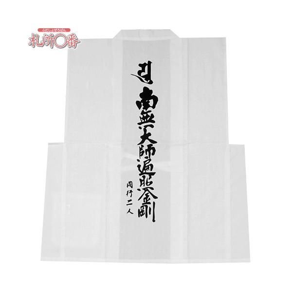 在庫品 即発送　四国八十八ヶ所白衣　着用　袖無し　M