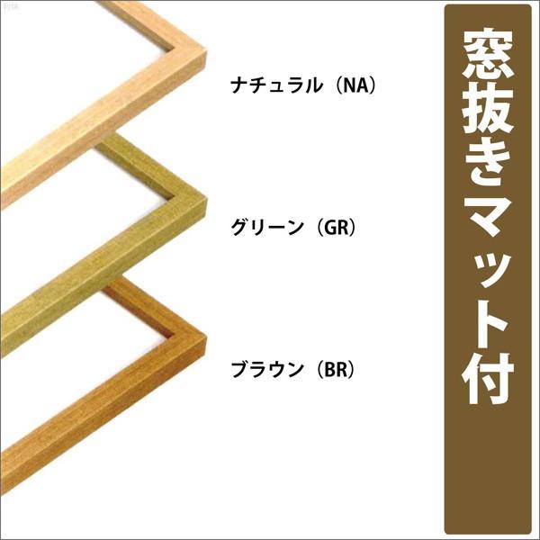 額縁（太子） 書道（半紙）、絵画向き アクリル マット付 W01F