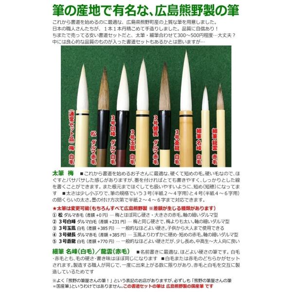 書道セット 日本製にこだわった 中身も選べる ／ 本石硯 熊野筆 奈良墨