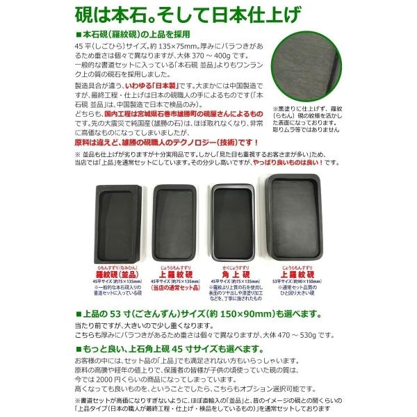 書道セット 日本製にこだわった 中身も選べる ／ 本石硯 熊野筆 奈良墨