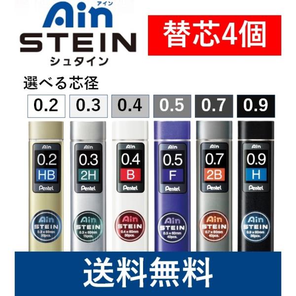 シュタイン ぺんてる アイン替芯 替芯 シャープ シャー芯 シャーペン