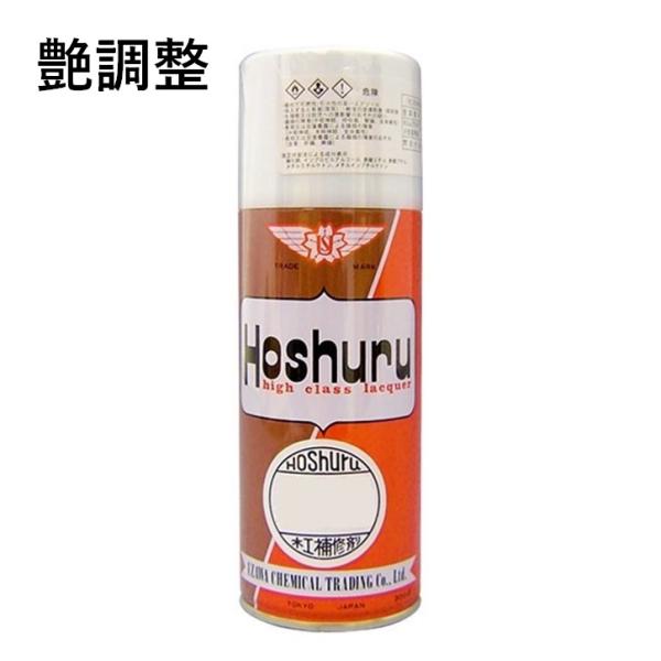 上質な家具の仕上げにお勧めです。ホシュールシリーズはきめが細かく美しい仕上げが特徴の、昭和の時代から家具・木工補修を支えてきたトップブランドの最高級スプレーです。F☆☆☆☆製品常温時の指触可能乾燥時間:5〜10分　(自然乾燥時。送風による強...
