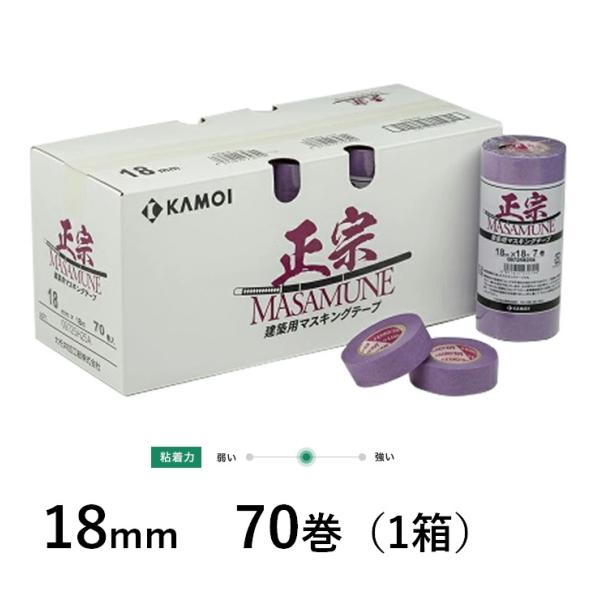 マスキングテープ　正宗 18㎜×18m 70巻　新品　外箱無し　養生　塗装 カモ井（KAMOI） 正宗 建築塗装用マスキングテープ 18mm 70巻 1箱 カモ