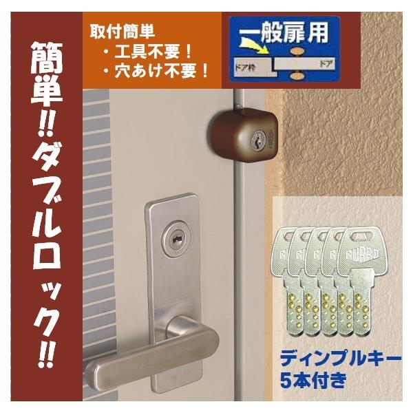 ドアロックシステム工事不要家庭用補助キーロック玄関ドア補助錠カ－ドキ－４枚付き 補助錠 鍵 カギ 後付 玄関 ドア セキュリティ 穴開け不要 工事