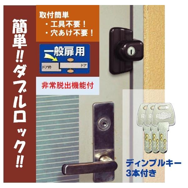 補助錠 鍵 カギ 後付 玄関 ドア セキュリティ 穴開け不要 工事不要