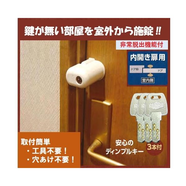補助錠 鍵 カギ 後付 部屋 室内ドア セキュリティ 穴開け不要 賃貸 テレワーク 介護 室内錠 非常脱出機能付