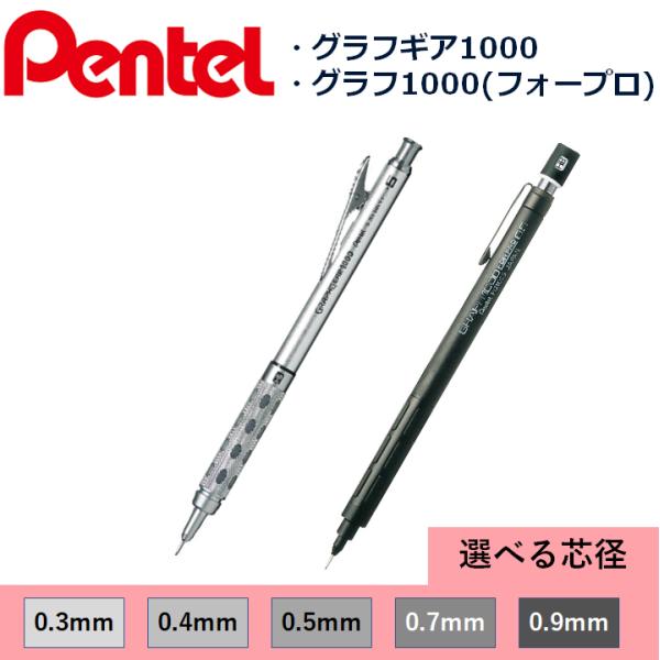 ぺんてる 製図用 シャープペンシル 0.3mm 0.4mm 0.5mm 0.7mm 0.9