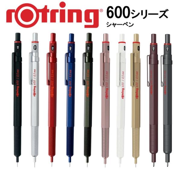 ロットリング ROTRING 製図用シャープペン 600シリーズ