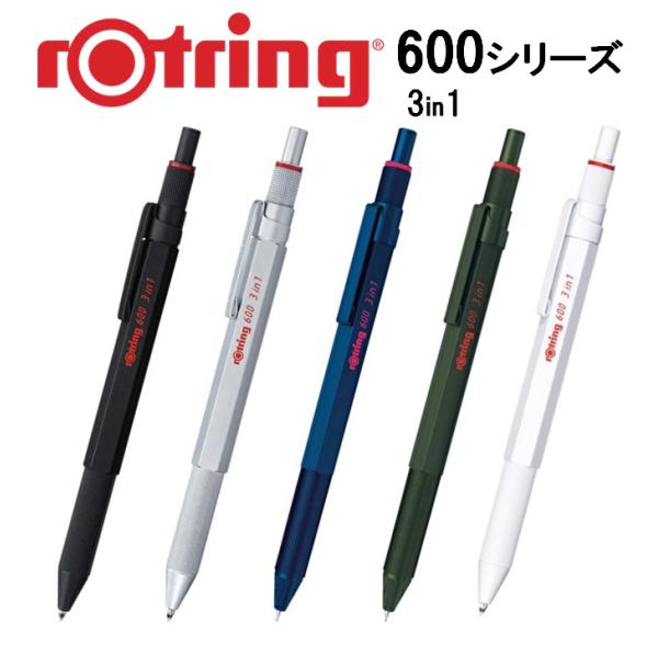 ロットリング ROTRING 多機能ペン マルチペン 600 3in1 ボールペン 黒