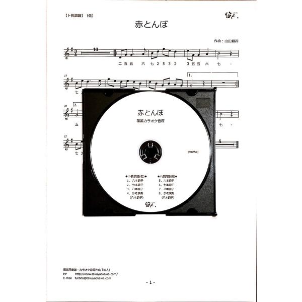 ボロンピアノが歌う日本のうた１赤とんぼ楽譜＋CDとほぼ未使用CD＋楽譜2点 ボロンピアノが歌う日本のうた1赤とんぼ楽譜＋CDとほぼ未使用CD＋