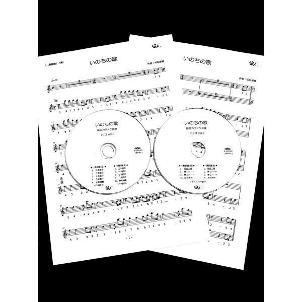 『いのちの歌』２種類セット　【竹内まりや】ソロVer.【茉奈 佳奈】デュオVer.上記２つの商品がセットでちょっとお得に。単品購入より15％OFF商品の説明はそれぞれの商品ページをご覧ください。【竹内まりや】ソロVer.https://st...