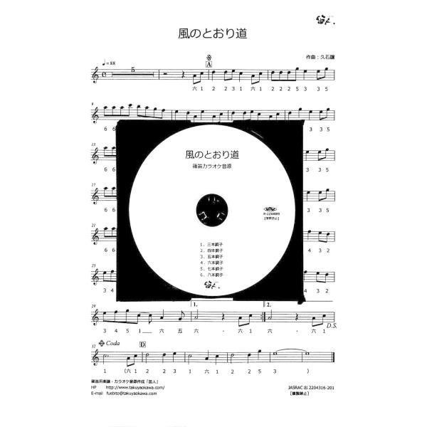 「風のとおり道」ジブリ映画『となりとトトロ』から聴こえてくる久石譲「風のとおり道」やさしいメロディが心に響きます。こちらの商品はコードを記載した楽譜も付きます。ギターやピアノなどとセッションする時などにお使いください。カラオケCDには６種類...