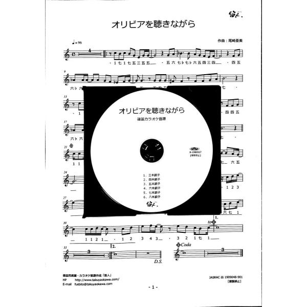 篠笛楽譜＆カラオケCD「オリビアを聴きながら」杏里