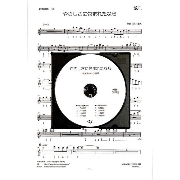 「やさしさに包まれたなら」1974年リリース、ユーミンこと松任谷由実（荒井由実）作曲映画『魔女の宅急便』のテーマソング、またCMなどでも耳にしたことがあるかと思います。明るいさわやかなメロディー、吹いていてとっても楽しい一曲です。46年前の...