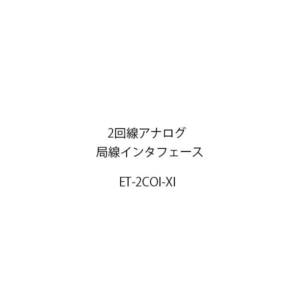 日立 2回線アナログ局線インタフェースXi ET-2COI-XI : フエル 日立 2回線アナログ局線インタフェースXi ET-2COI-XI : フエル