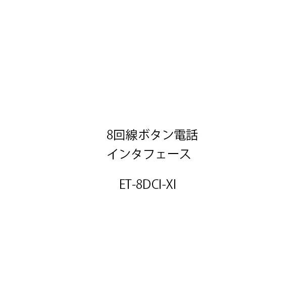 日立 8回線ボタン電話インタフェースXi ET-8DCI-XI : フエル通信 日立 8回線ボタン電話インタフェースXi ET-8DCI-XI : フエル通信
