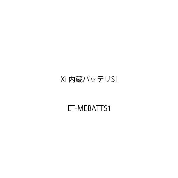 日立（HITACHI） 内蔵バッテリ S1 ET-MEBATTS1 : フエル通信資材販売 