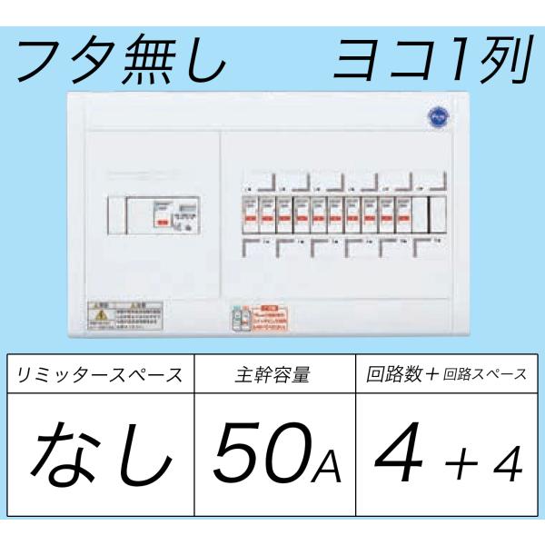 Panasonic（パナソニック） BQWB8544：住宅用分電盤(露出・半埋込両用