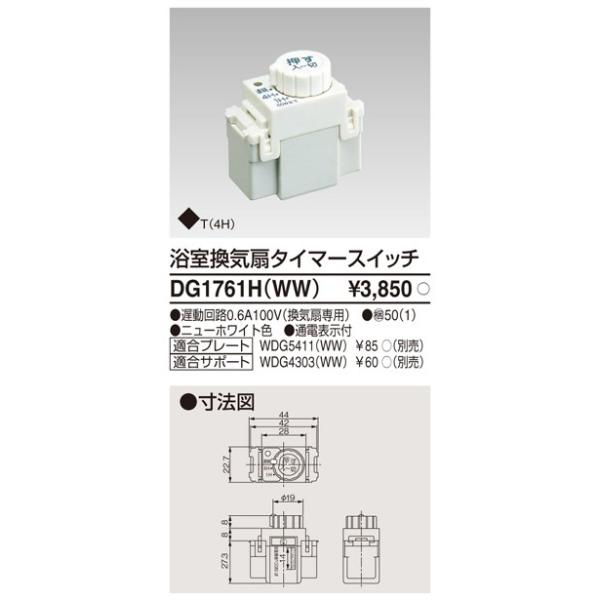 DG1761H(WW)：WIDE i 浴室換気扇タイマースイッチ : ヨナシンホーム