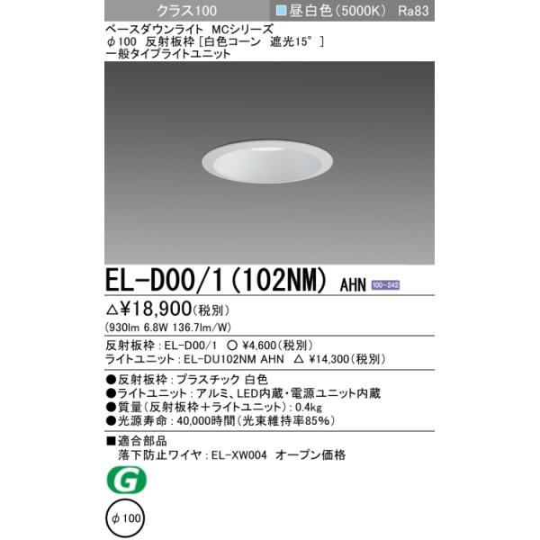 三菱電機（MITSUBISHI ELECTRIC） ダウンライト 埋込穴Φ100 クラス100