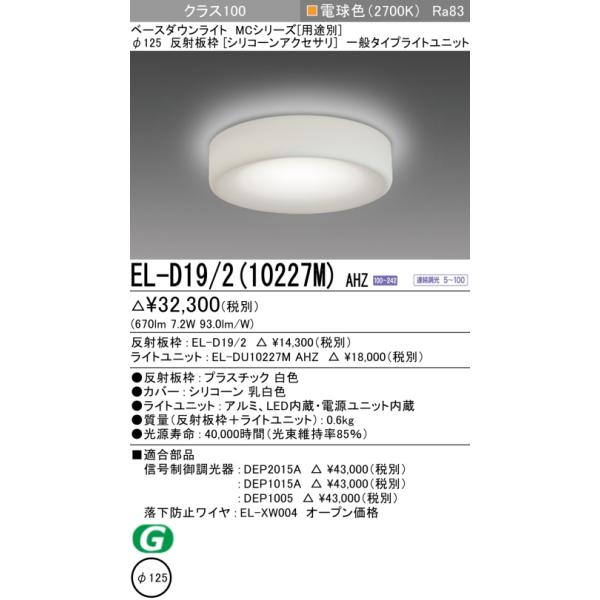 三菱電機（MITSUBISHI ELECTRIC） ダウンライト(シリコーンアクセサリ