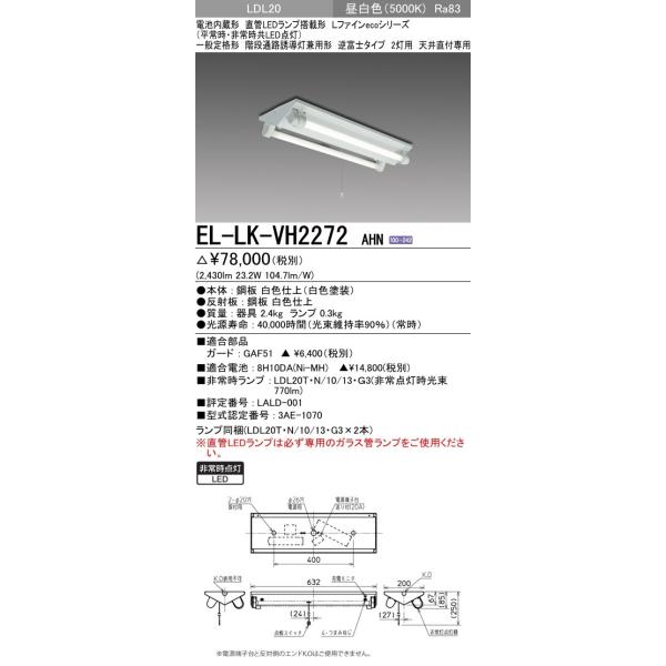 三菱電機（MITSUBISHI ELECTRIC） 階段通路誘導灯兼用非常用照明器具